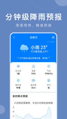 準(zhǔn)時(shí)天氣純凈版
