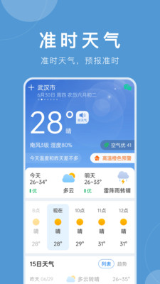 準(zhǔn)時(shí)天氣純凈版