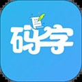 碼字大師安卓最新版