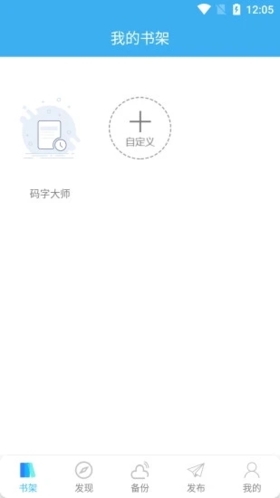 碼字大師安卓最新版