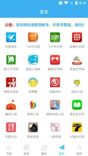 碼字大師安卓最新版
