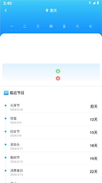 親情天氣app最新版本