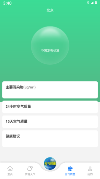 親情天氣app最新版本