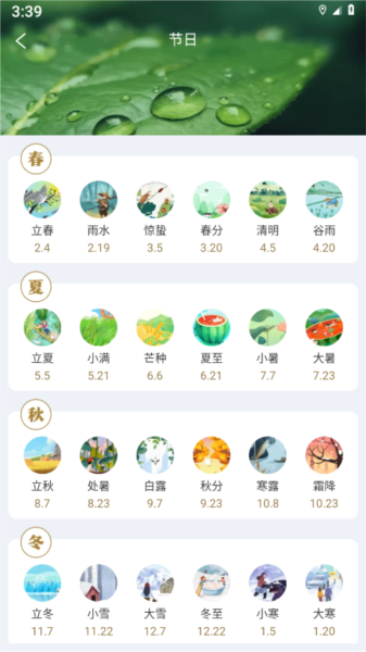 親情天氣app最新版本