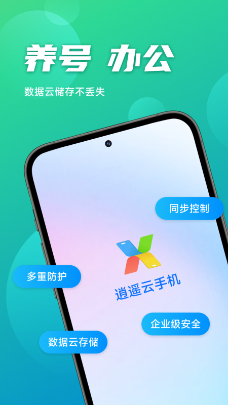 逍遙云手機優(yōu)化版