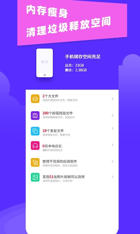 超強垃圾清理助手移動版