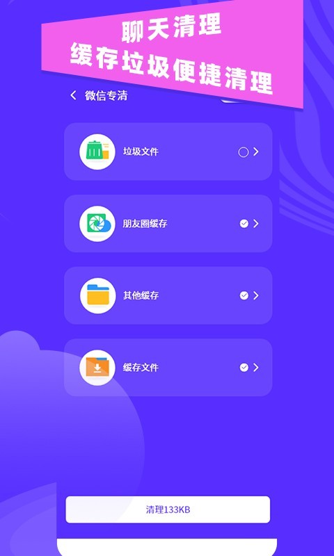 超強垃圾清理助手移動版