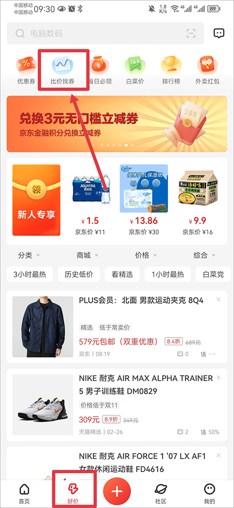 什么值得買(mǎi)(購(gòu)物比價(jià))