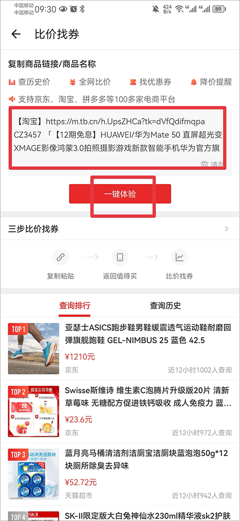 什么值得買(mǎi)(購(gòu)物比價(jià))