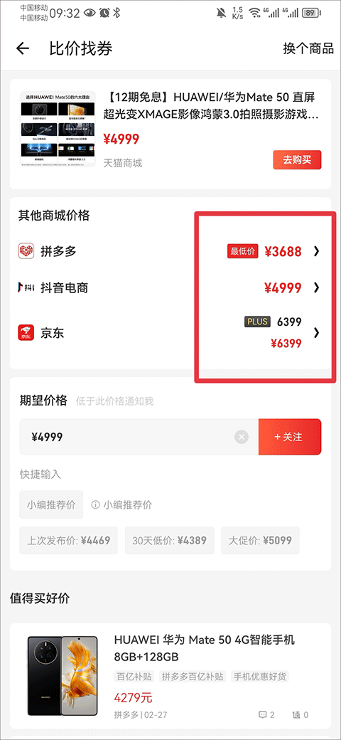 什么值得買(mǎi)(購(gòu)物比價(jià))