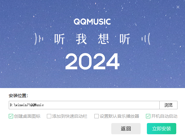 QQ音樂(lè)PC客戶端