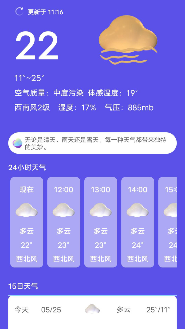 新月天氣預(yù)報最新版本