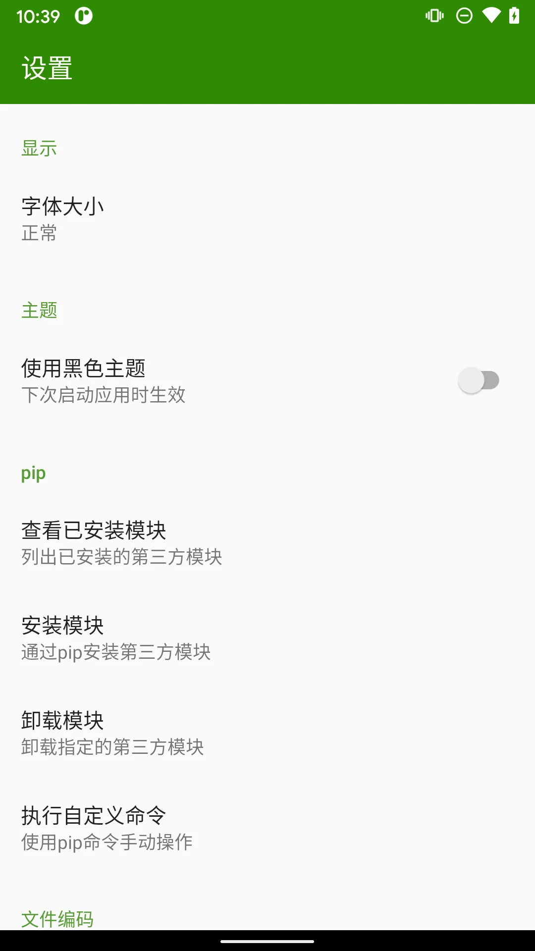 Python編譯器安卓版