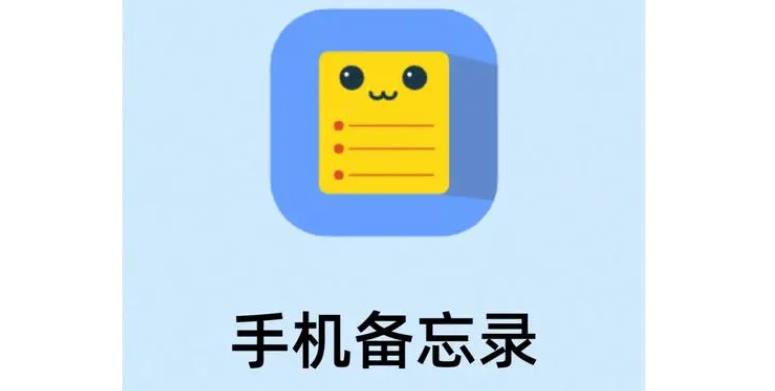 安卓備忘錄軟件下載-熱門備忘錄軟件排行-好用的手機備忘錄APP推薦