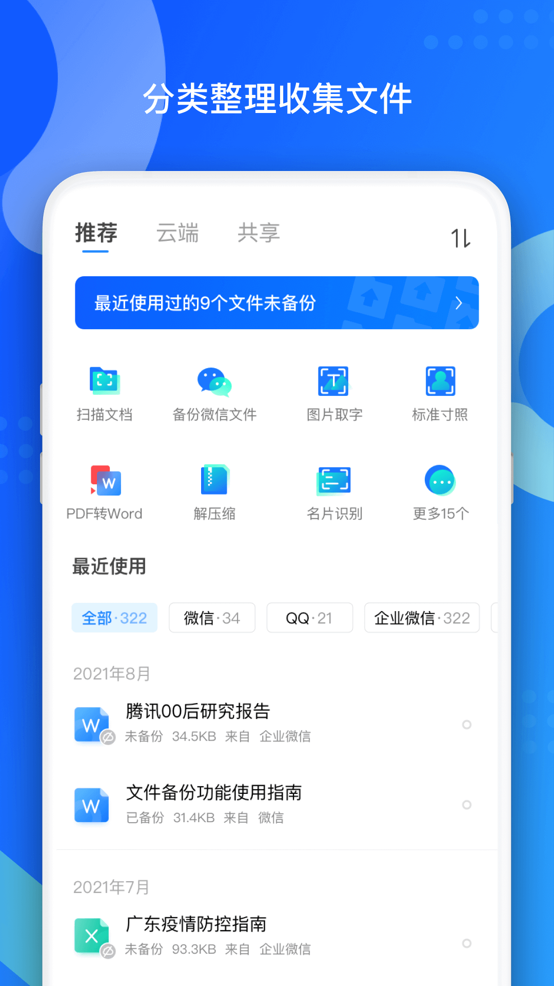 QQ同步助手升級(jí)版