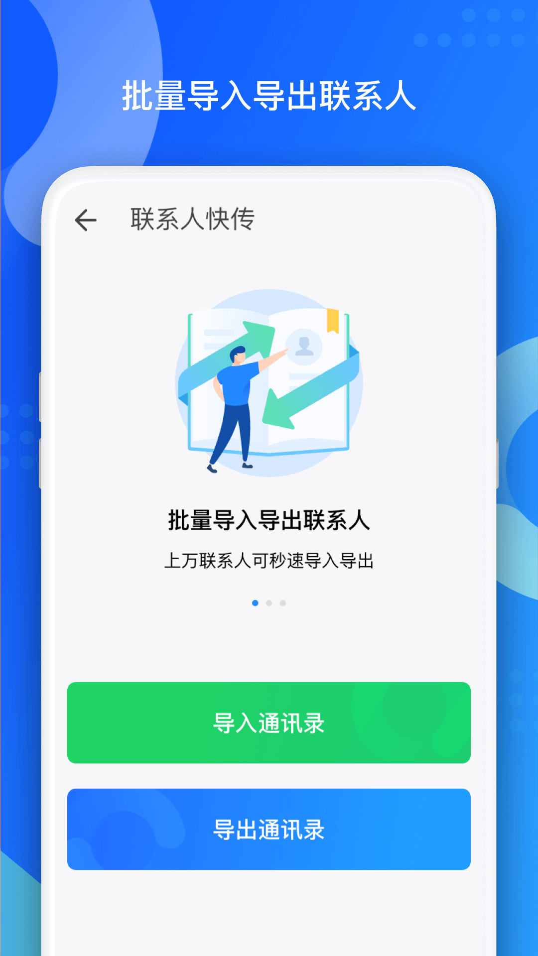 QQ同步助手升級(jí)版