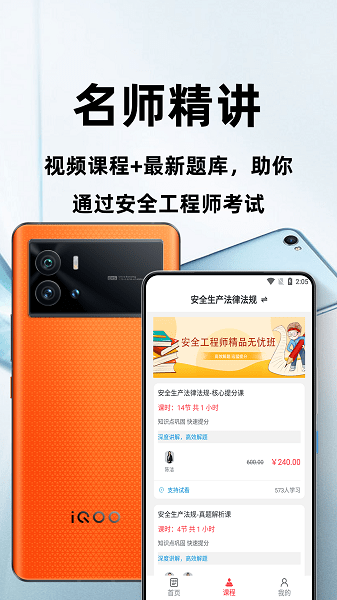 注冊(cè)安全工程師百分題庫(kù)軟件