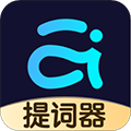 愛(ài)提詞安卓免費(fèi)版