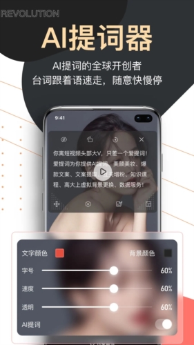 愛(ài)提詞安卓免費(fèi)版