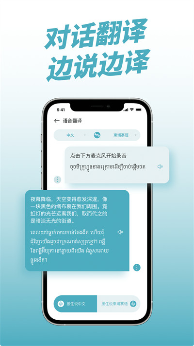 柬埔寨翻譯官專(zhuān)業(yè)版