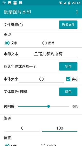 批量圖片水印APP專(zhuān)業(yè)版