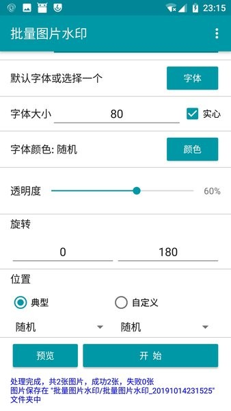 批量圖片水印APP專(zhuān)業(yè)版