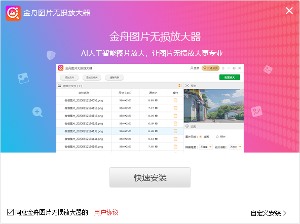 圖片無(wú)損放大器免費(fèi)版