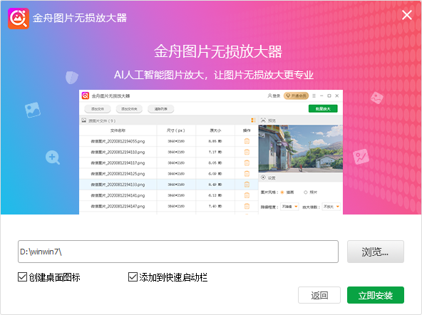 圖片無(wú)損放大器免費(fèi)版