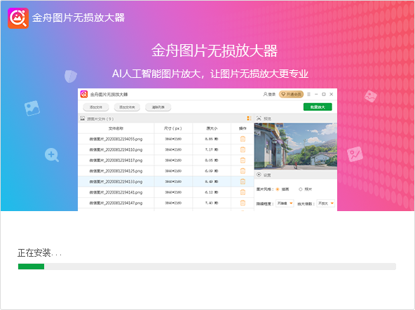 圖片無(wú)損放大器免費(fèi)版