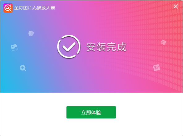 圖片無(wú)損放大器免費(fèi)版
