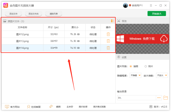 圖片無(wú)損放大器免費(fèi)版