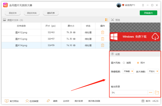 圖片無(wú)損放大器免費(fèi)版
