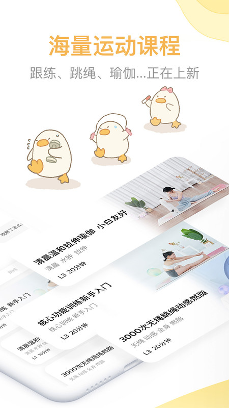動(dòng)起來鴨安卓版