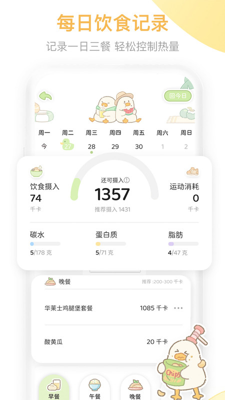 動(dòng)起來鴨安卓版