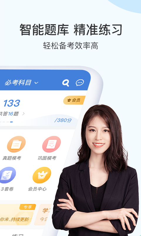 二建萬(wàn)題庫(kù)官方正版