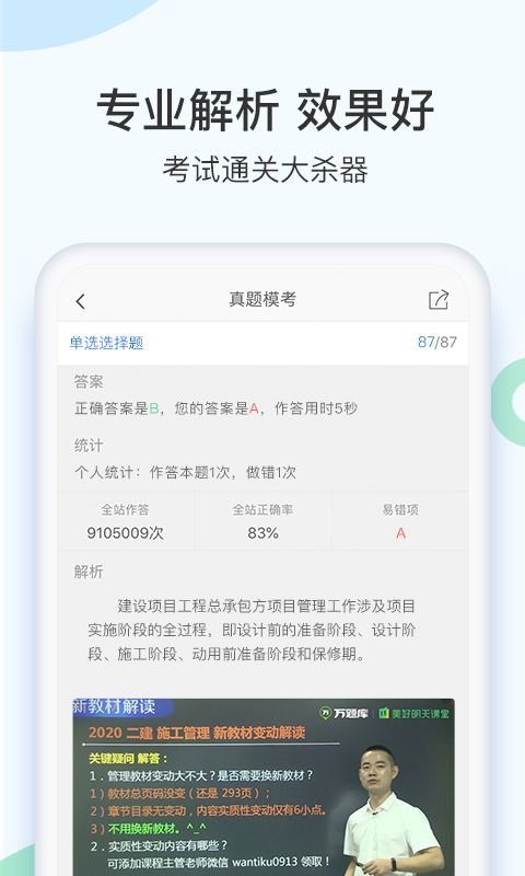 二建萬(wàn)題庫(kù)官方正版