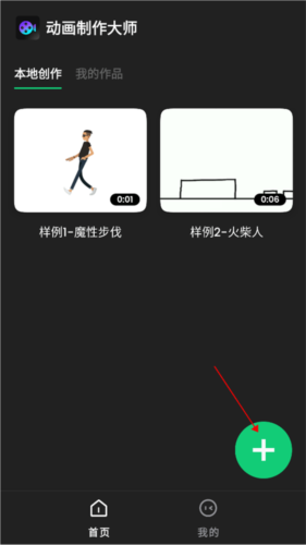 動(dòng)畫制作大師官方版