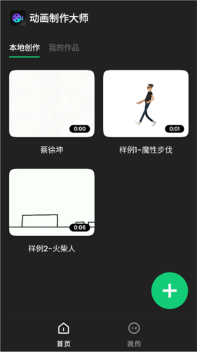 動(dòng)畫制作大師官方版