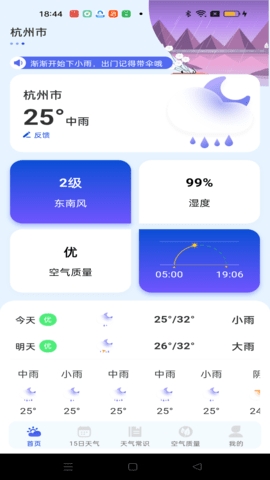 極準(zhǔn)天氣app官方版