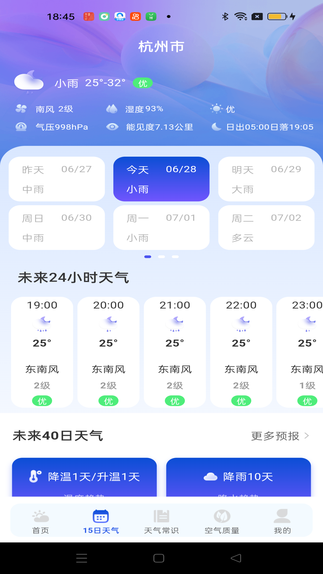 極準(zhǔn)天氣app官方版