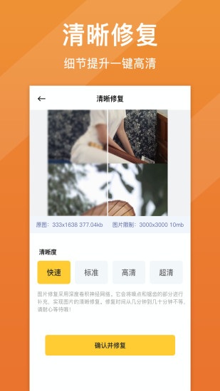 照片清晰修復(fù)高級版