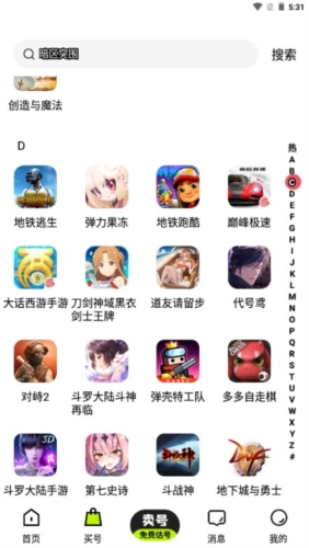 賣號(hào)王手機(jī)最新版