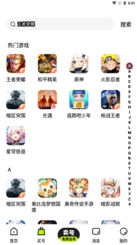 賣號(hào)王手機(jī)最新版