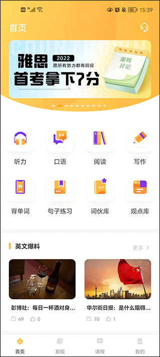饑餓英語app