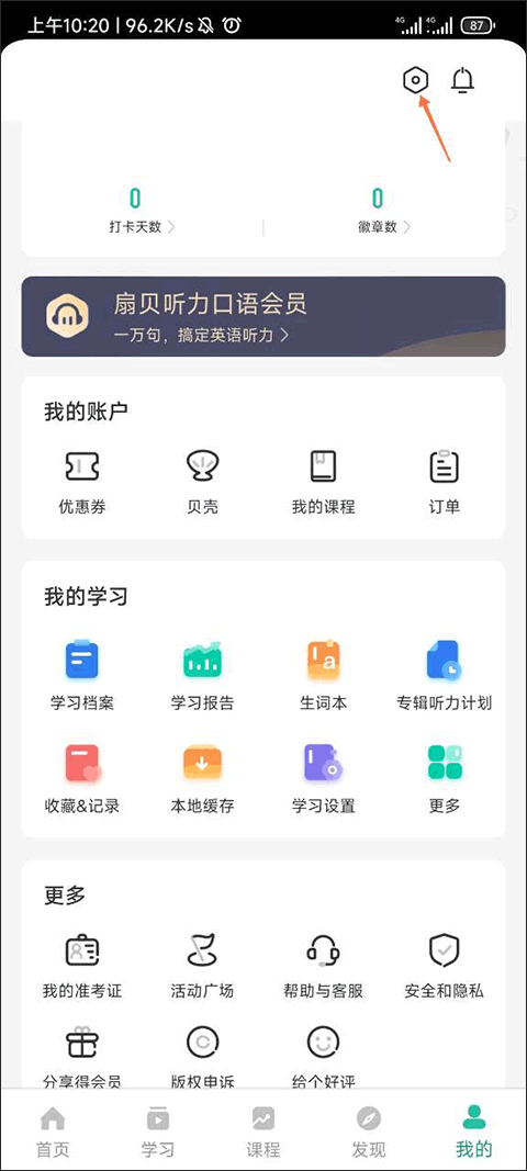 扇貝聽(tīng)力口語(yǔ)正式版