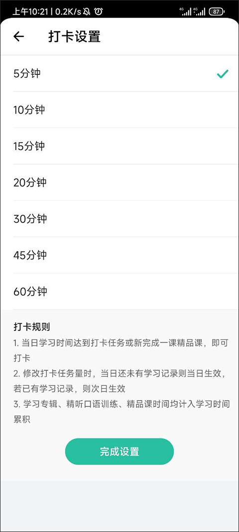 扇貝聽(tīng)力口語(yǔ)正式版