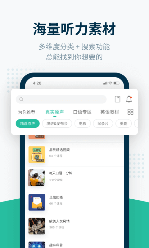扇貝聽(tīng)力口語(yǔ)正式版
