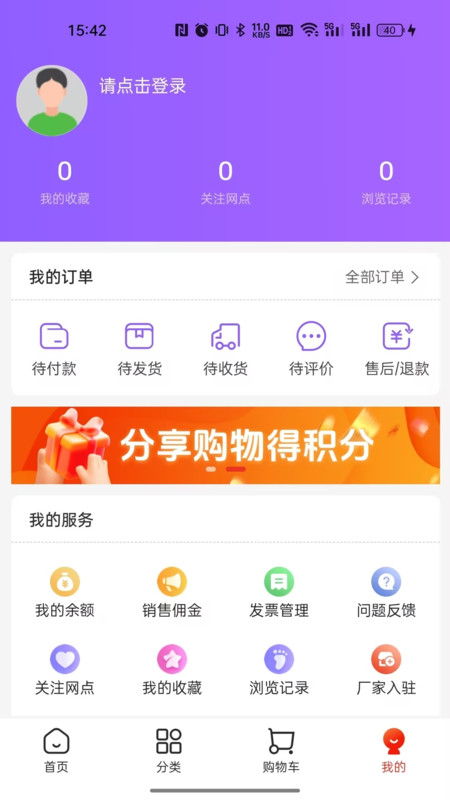 集品圈手機版