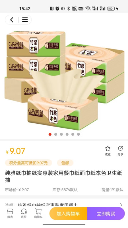集品圈手機版