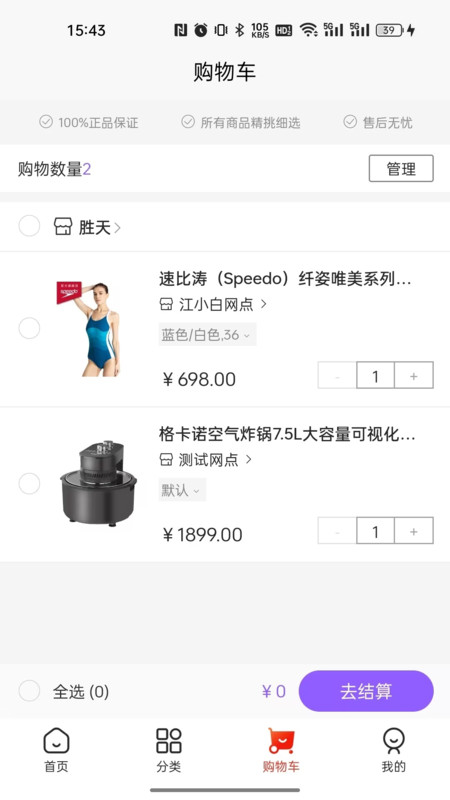 集品圈手機版